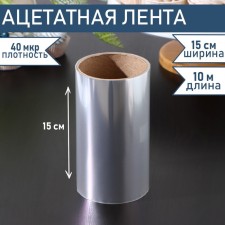 Acetate ribbon for tightening the shares of the shares, 40 μR × 150 mm × 10 m, the color is transparent