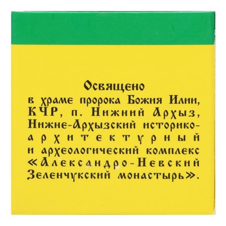Zelenka Monastery Arkhyz, Glass, 10 ml-3