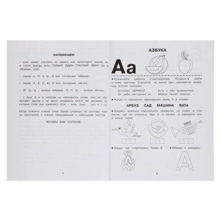 The training book "Learning to read. Preparing for school "-3