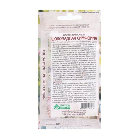 Flower seeds Flower mixture chocolate symphony, 4 pcs-1