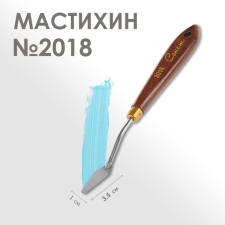 Mastikhin 2018 "Sonnet", shovel, 10 x 35 mm
