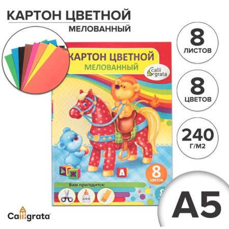 Cardboard color A5, 8 sheets, 8 colors "horse", coated 240 g/m2, in the folder-5