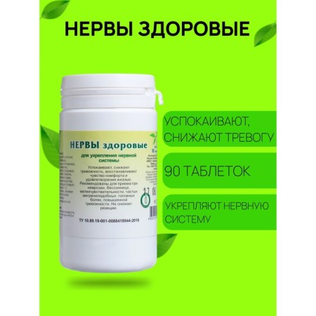 Food supplement "Healthy nerve", 90 tablets