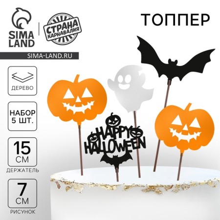 Topper for Halloween cake, assorted, set, 5 pcs.