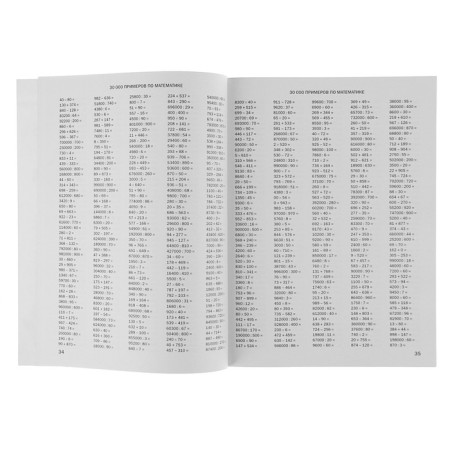 30000 examples in mathematics. 4th grade. Automation of the skill. Uzorova O.V., Nefyodova E.A.-2