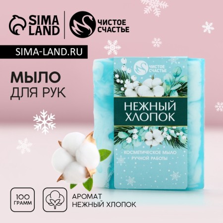 New Year. Handmade handmade, 100 g, fragrance of delicate chill