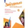 Star English. Starlight. 6th grade. Collection of grammatical exercises. Smirnov A.V.