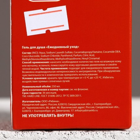 Shower gel "excellent man", 250 ml, cranberry aroma, hard line-7