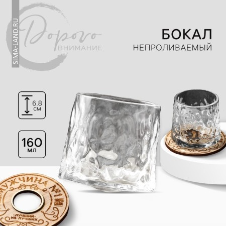 The impenetrable glass "Best of the best", 160 ml.