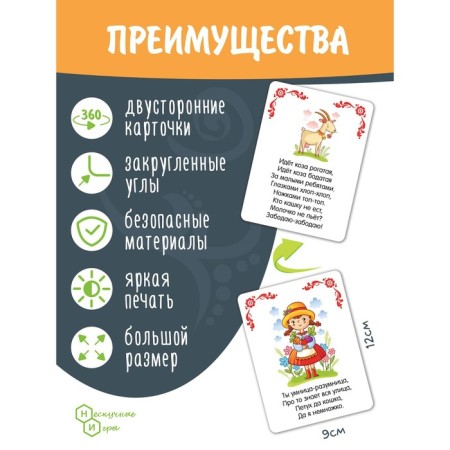 Set of cards "Russian folk nursery rhymes" (Neskuchny developers)-2