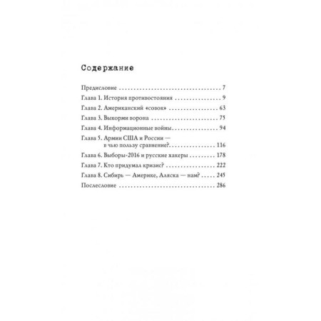 Confrontation with America. New "Cold War"?-2