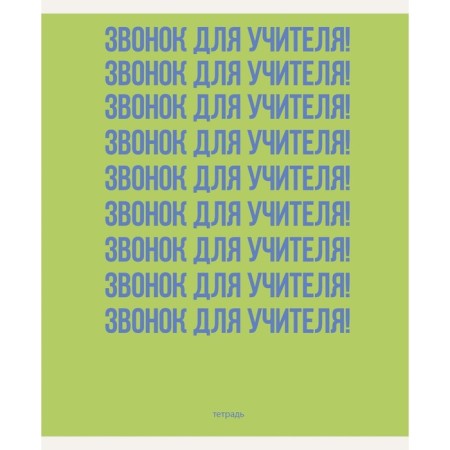 Notebook of 48 sheets in the cage "Back to School", cover cover 60g/m2, fields, mix-4