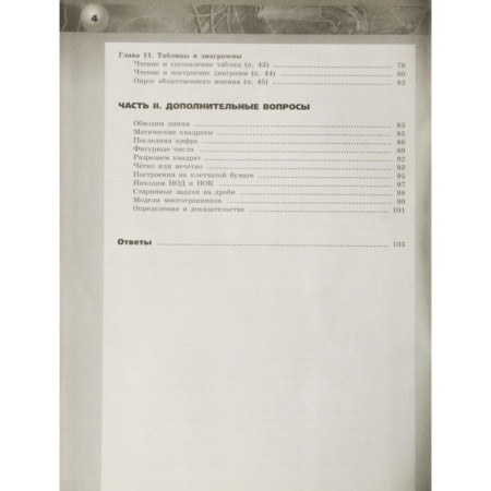 Task. GEF. Mathematics. Arithmetic. Geometry, new design 5th grade. Bunimovich E.A.-2