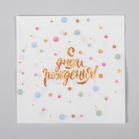 Paper napkins “Happy birthday”, 25 × 25, set 20 pcs.-2