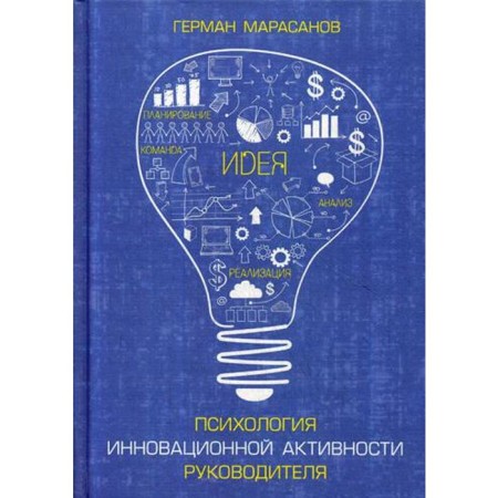 Psychology of innovative activity of the leader. Marasov G.I.