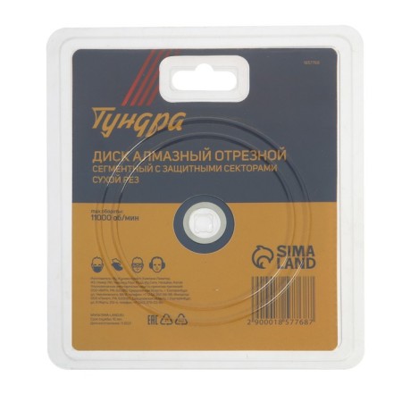Disk diamond cutting tundra, Turbo-segment with protective sectors, dry cut, 125 x 22 mm-4