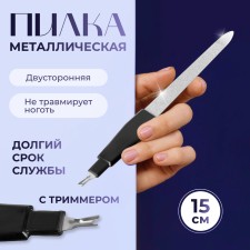 Metal peel-trimmer for nails, 15 cm, with a protective cap, in a case, black color