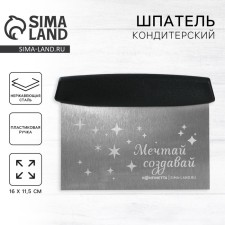Confectionery spatula 