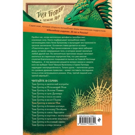 Tanya Grotter and Pince -Nob. Book 7. Emets D.A.-1