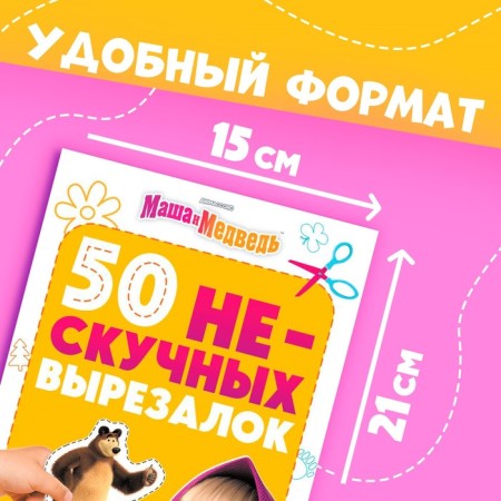The developing book “50 Nespucki Caskets”, A5, Masha and the Bear-1