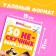 The developing book “50 Nespucki Caskets”, A5, Masha and the Bear