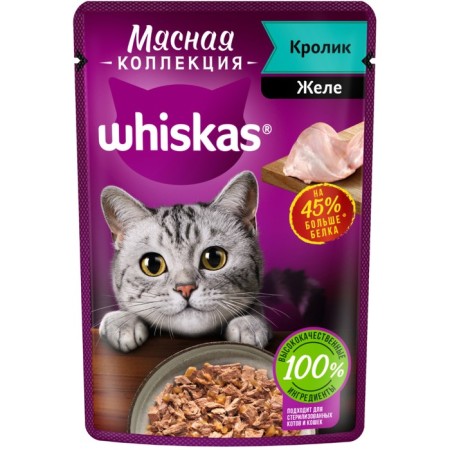 WHENSHING FORM WHISKAS Meaty for cats, rabbit, 75 g-10
