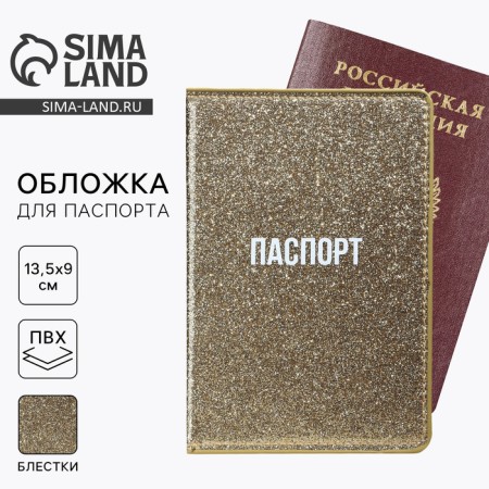Cover for passport "Passport", PVC shiny, gold color