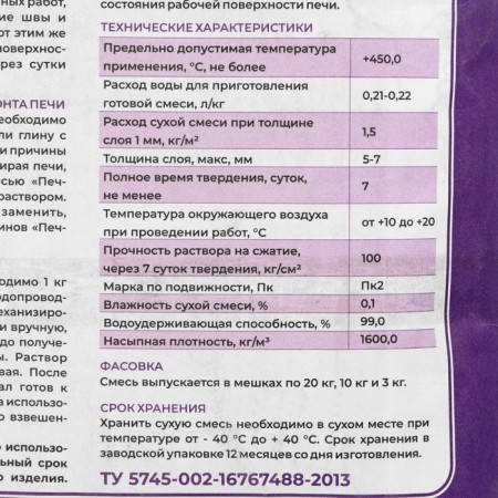Header heat -resistant for stoves and fireplaces "Besnik" 20.0 kg-6