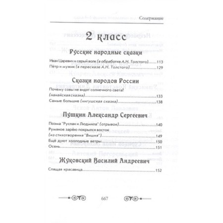 Readers in Russian and foreign literature for elementary school. Grade 1-4 (with illustrations)-5