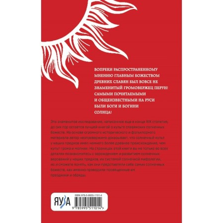 Славянские боги и богини Солнца. Соколов М.Е.-1