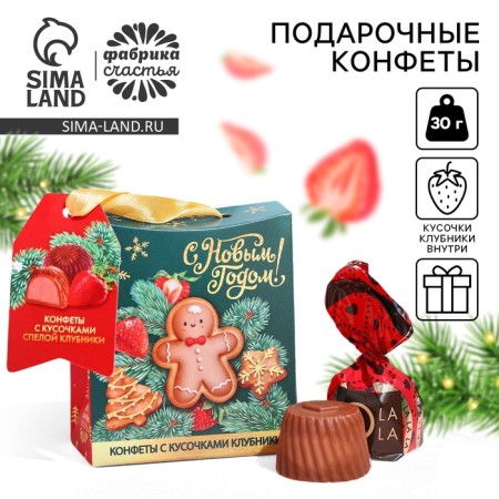 Gift sweets "Happy New Year!", With pieces of strawberries, 30 g