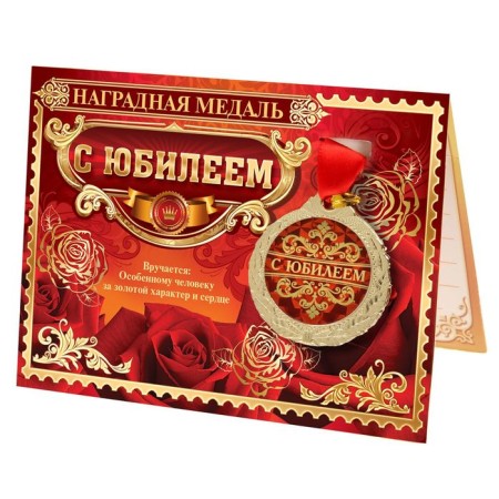 Jubilee medal on the postcard "with the anniversary", D = 4 cm.-1