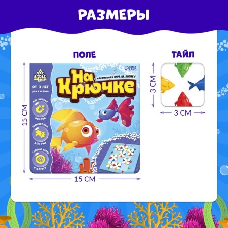 Board game for the logic "On the hook", 1 player, 3+-5