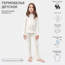 Термобельё для девочки (лонгслив, легинсы) цвет экрю, рост 110