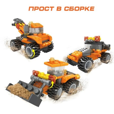 Constructor "Stroytechnics", 3 assembly options, 57 parts-1