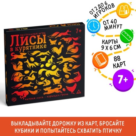 Board Strategic Game "Fox in Kuryatnik"