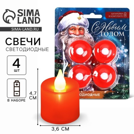 A set of LED candles “New Year's collection: Happy New Year”, 4 pcs., Diam. 4.5, model AR-0002