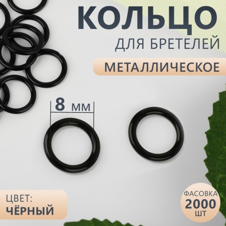 Step ring, metal, 8 mm, black color