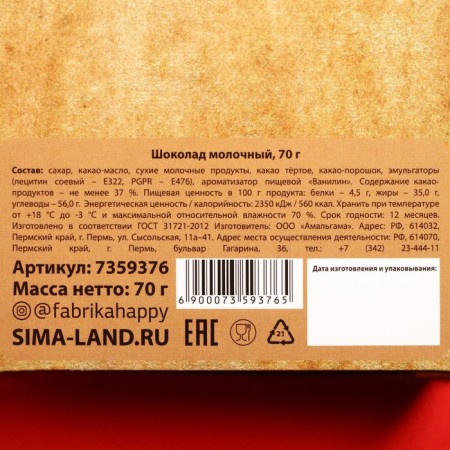 Milk chocolate "February 23", 70 g.-5