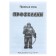 Board game "Smart Games. Professions "