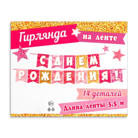 Girland "Happy Birthday!" Pink-golden background, 14 parts, 350 cm-1