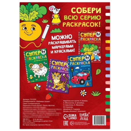 Super painting "Favorite Tales", 68 p., A4 format-3