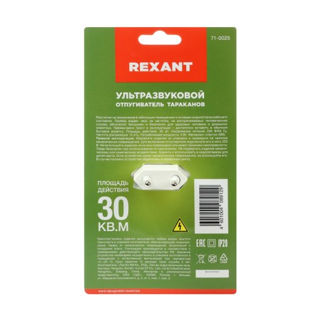Rexant 71-0025 cockroaches, ultrasound, 20 m2, 220 V-5