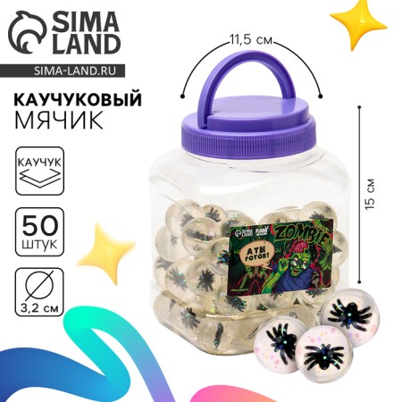 Rubber ball "Zombie", 50 pcs