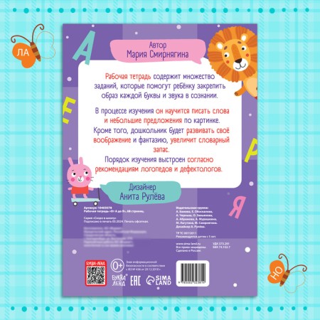 Workbook "From A to Z", 68 p.-5