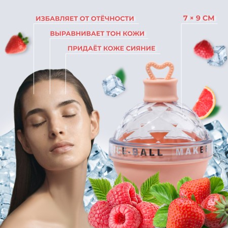 Form d/ice sphere cryo-therapy ball 7*9cm layer rose package qf-1