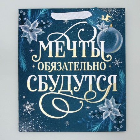 Laminated vertical package, congregation embossing “Dreams will come true”, Ml 23 x 27 x 11.5 cm, New Year-5