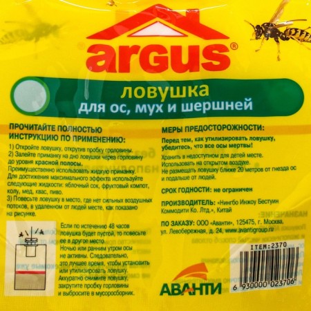 Trap "argus", from OS, flies and hornets, 1pc-1