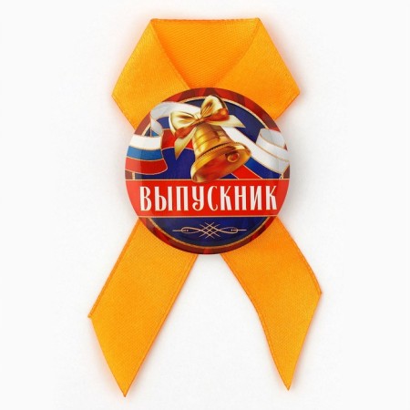 The icon with a ribbon for the graduation "graduate", bell, diam. 4.5 cm-2
