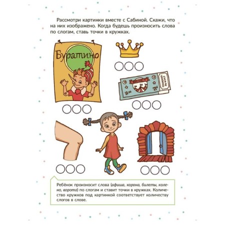 Speech therapy cards. We start talking. Words from 3 open syllables (16 cards). Leiserova D. L.-4
